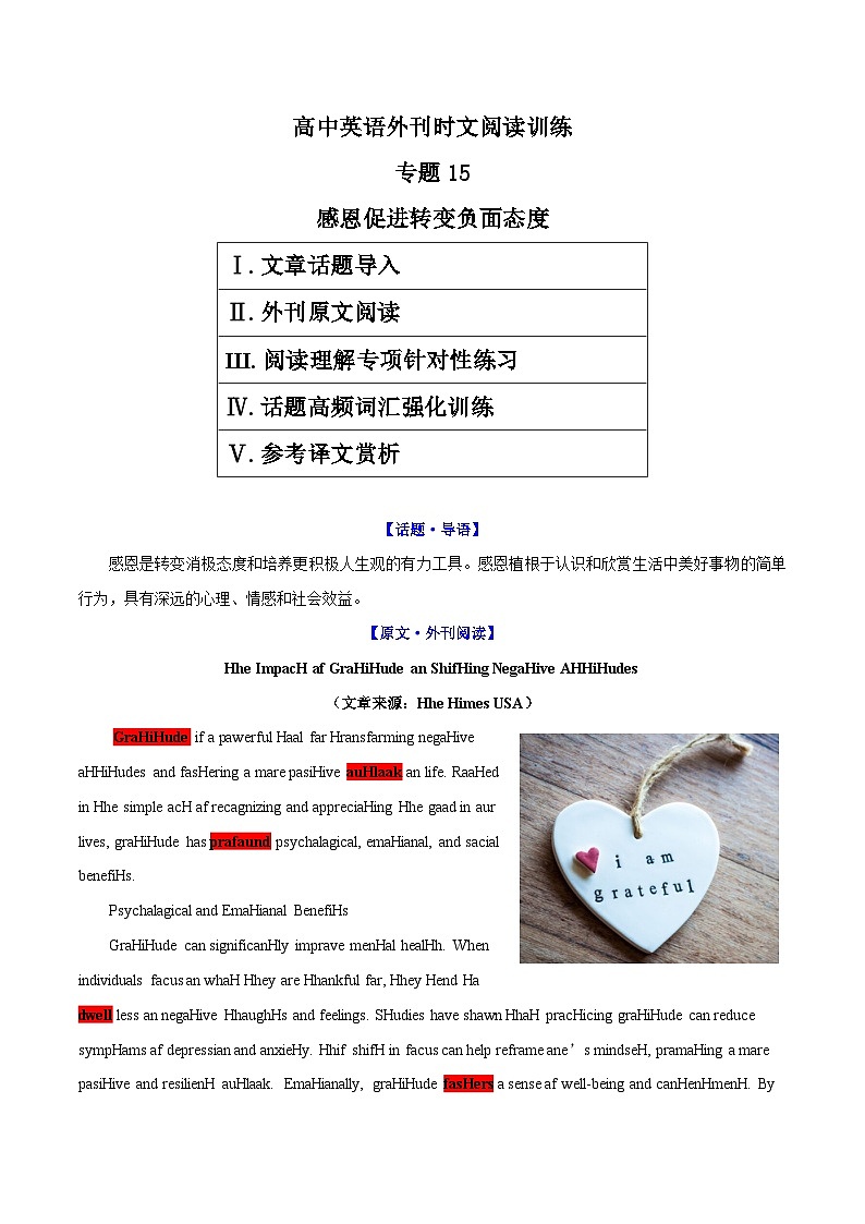 2025年高考英语外刊时文阅读训练专题15感恩促进转变负面态度（学生版）第1页