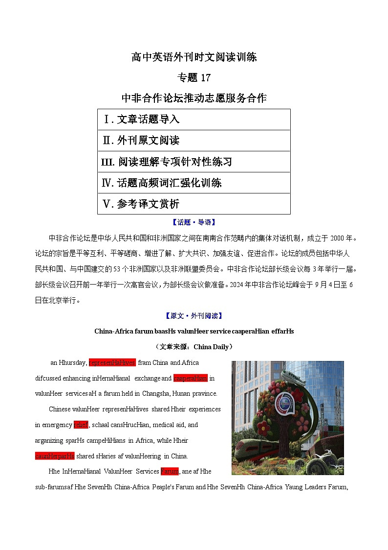 2025年高考英语外刊时文阅读训练专题17中非论坛推动志愿服务合作（学生版）第1页