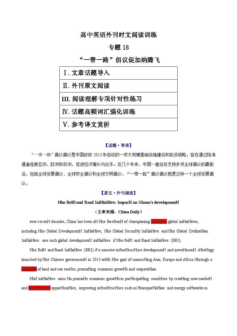 2025年高考英语外刊时文阅读训练专题18”一带一路“倡议促加纳腾飞（学生版）第1页