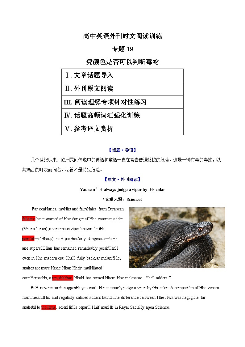 2025年高考英语外刊时文阅读训练专题19凭颜色是否可以判断毒蛇（教师版）第1页