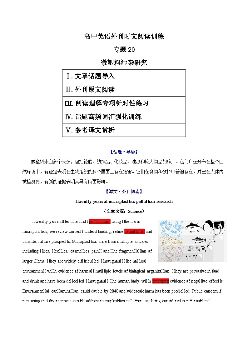 2025年高考英语外刊时文阅读训练专题20微塑料污染研究（教师版）第1页