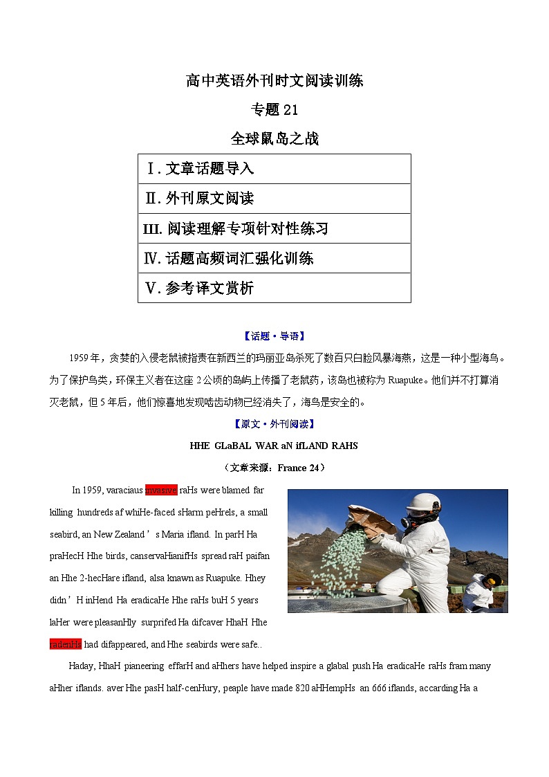2025年高考英语外刊时文阅读训练专题21全球鼠岛之战（教师版）第1页