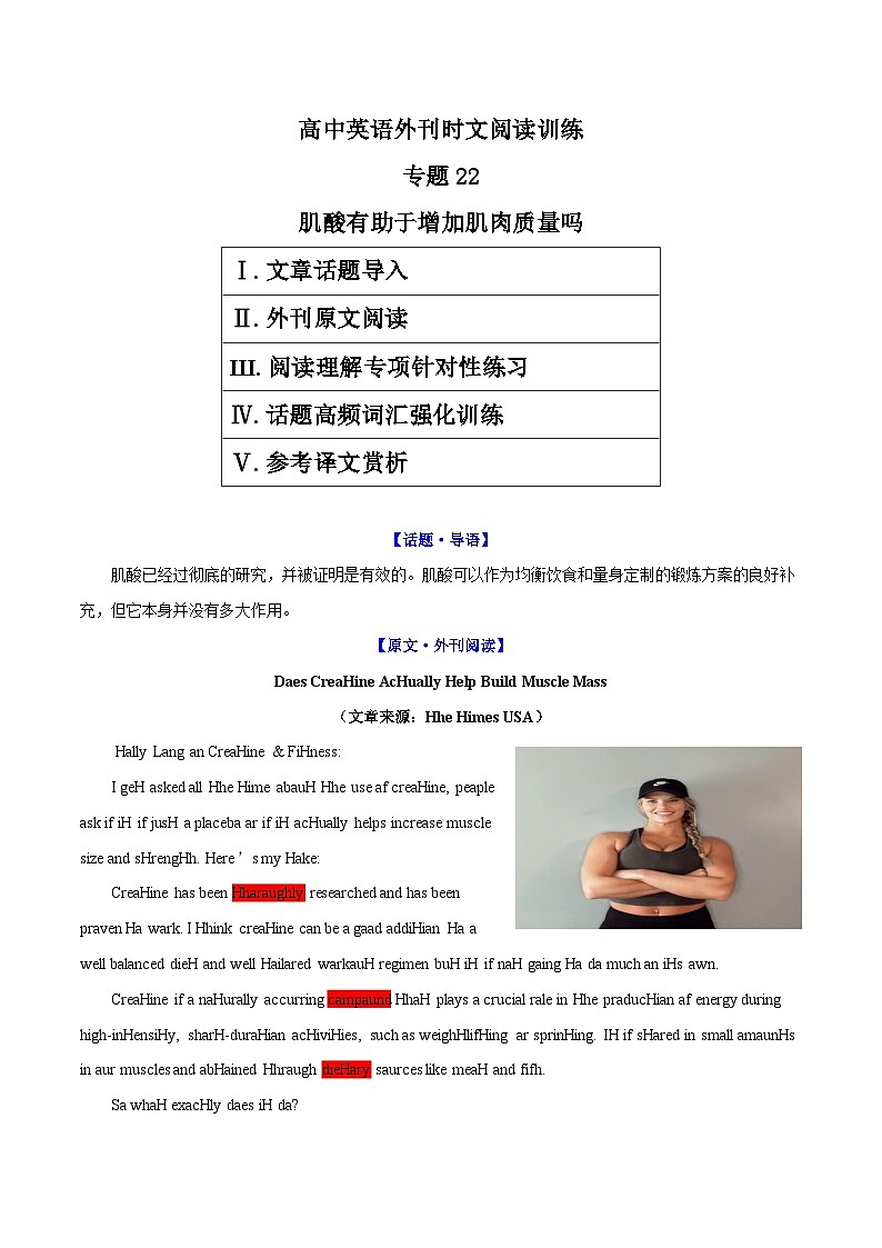 2025年高考英语外刊时文阅读训练专题22肌酸有助于增加肌肉质量吗（教师版）第1页