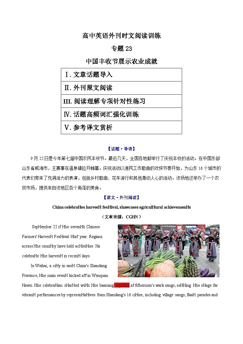 2025年高考英语外刊时文阅读训练专题23中国丰收节展示农业成就（学生版）第1页