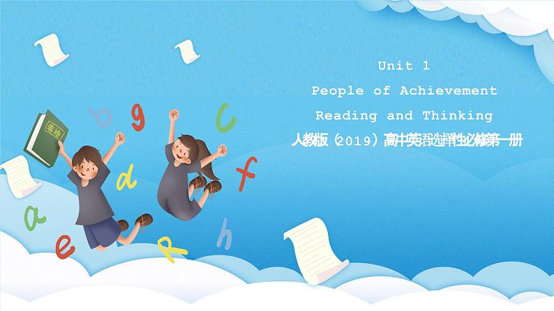 人教版（2019）高中英语选择性必修第一册Unit 1《People of Achievement》Reading and Thinking 课件第1页