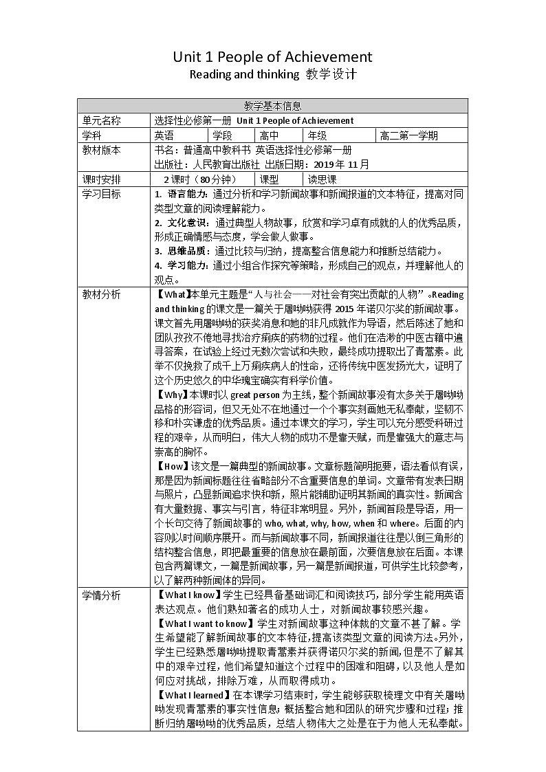 人教版（2019）高中英语选择性必修第一册Unit 1《People of Achievement》Reading and Thinking 教案第1页