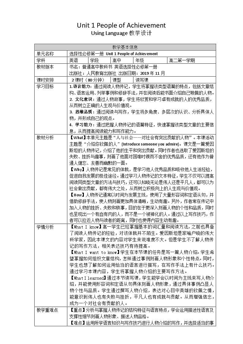 人教版（2019）高中英语选择性必修第一册Unit 1《People of Achievement》Using Language 教案第1页
