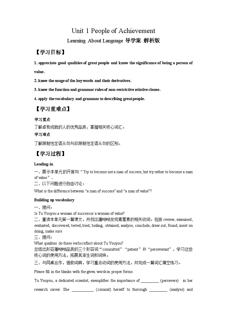 人教版（2019）高中英语选择性必修第一册Unit 1《People of Achievement》Learning About Languag 导学案（解析卷）第1页