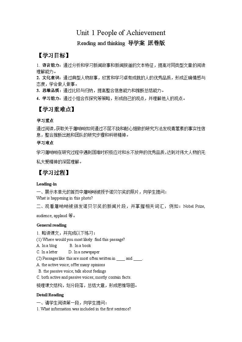 人教版（2019）高中英语选择性必修第一册Unit 1《People of Achievement》Reading and thinking 导学案（原卷）第1页