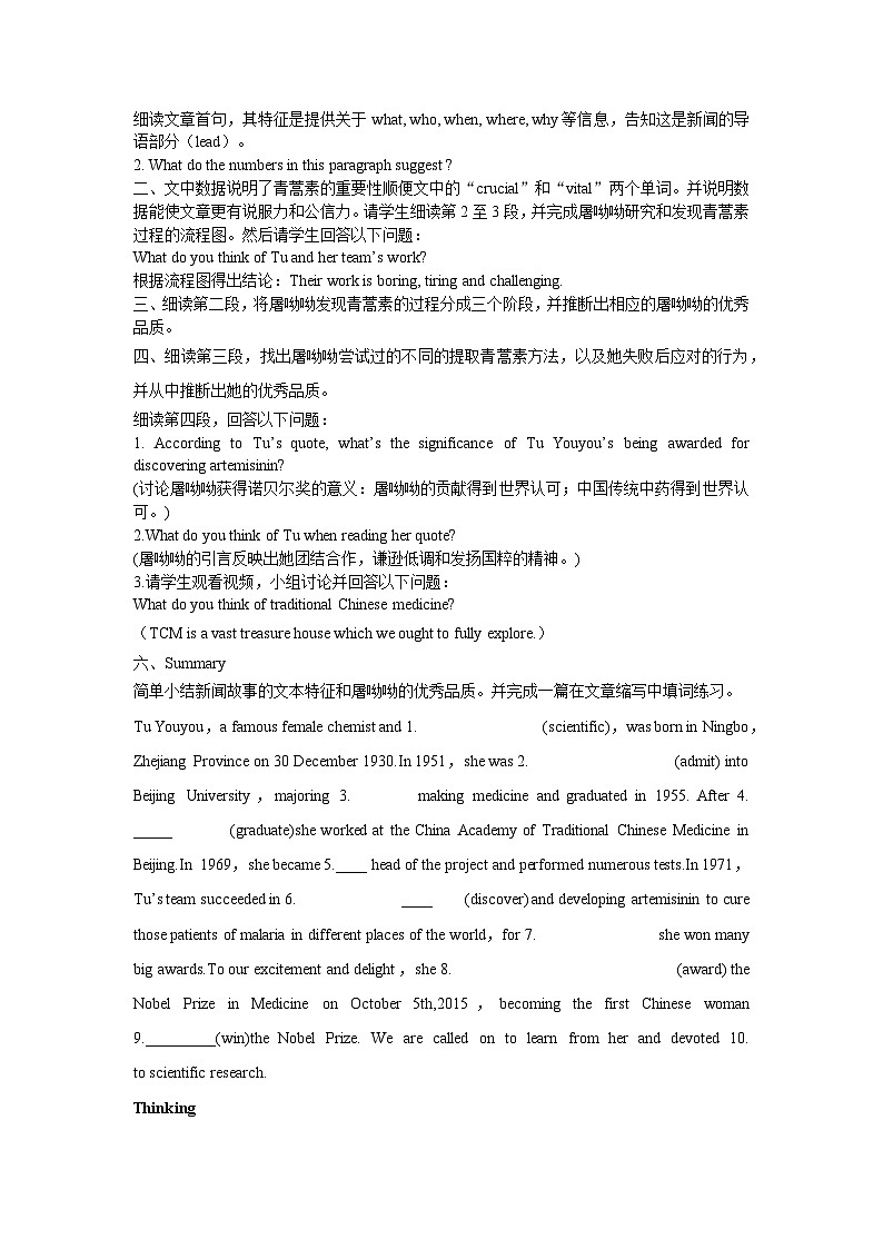 人教版（2019）高中英语选择性必修第一册Unit 1《People of Achievement》Reading and thinking 导学案（原卷）第2页