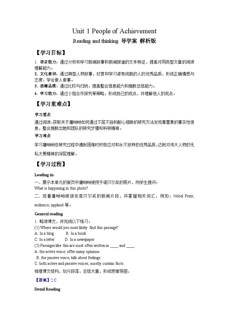 人教版（2019）高中英语选择性必修第一册Unit 1《People of Achievement》Reading and thinking 导学案（解析卷）第1页