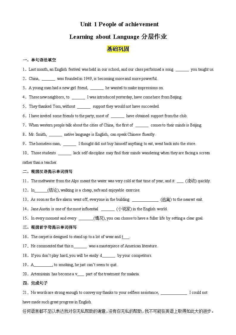 人教版（2019）高中英语选择性必修第一册Unit 1《People of Achievement》Learning About Language 分层练习 （原卷）第1页