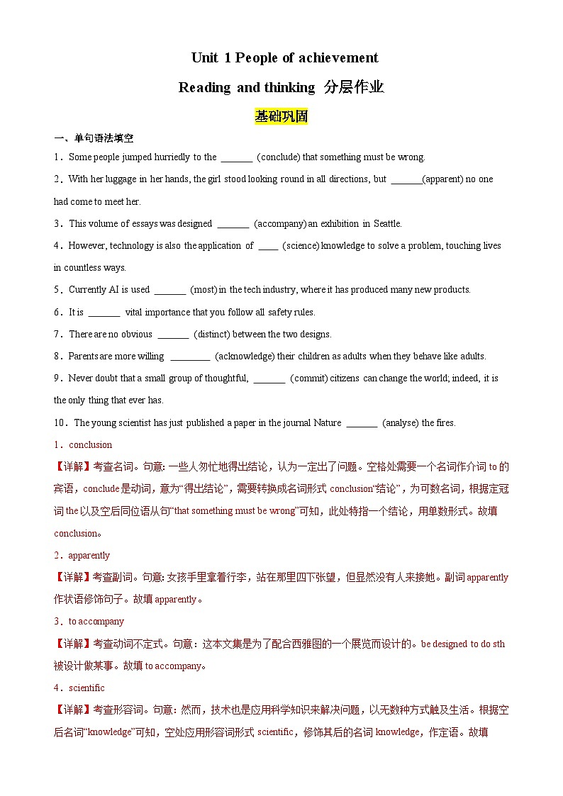 人教版（2019）高中英语选择性必修第一册Unit 1《People of Achievement》Reading and Thinking 分层练习 （解析卷）第1页