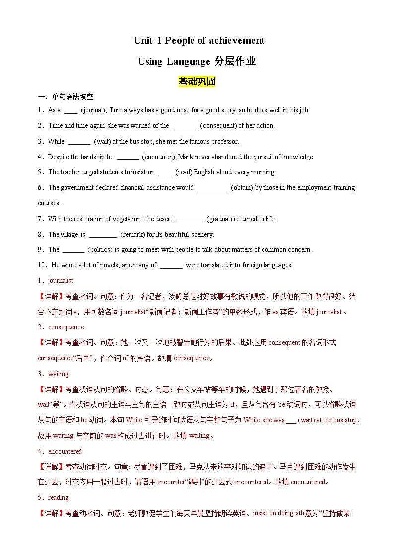 人教版（2019）高中英语选择性必修第一册Unit 1《People of Achievement》Using Language 分层练习 （解析卷）第1页