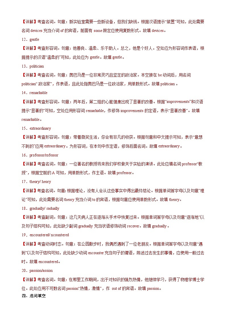 人教版（2019）高中英语选择性必修第一册Unit 1《People of Achievement》Using Language 分层练习 （解析卷）第3页