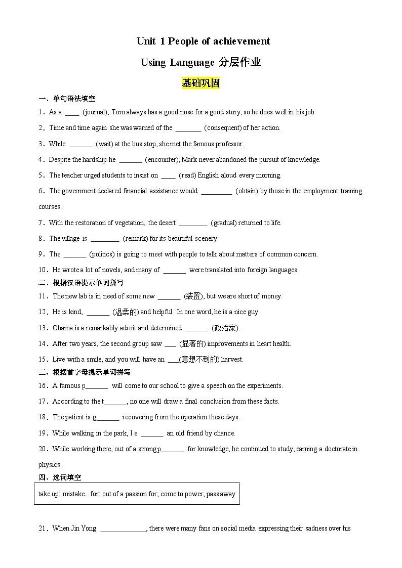 人教版（2019）高中英语选择性必修第一册Unit 1《People of Achievement》Using Language 分层练习 （原卷）第1页