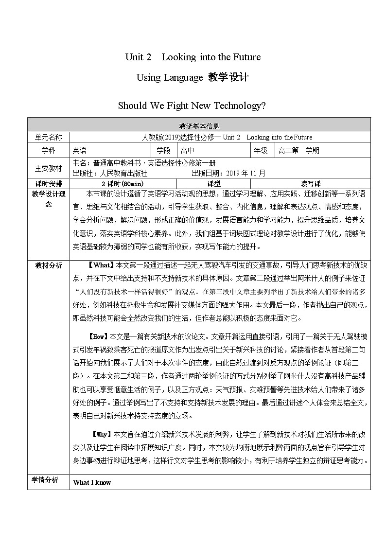 人教版（2019）高中英语选择性必修第一册Unit 2《Looking into  the Future》Using Language 教案第1页