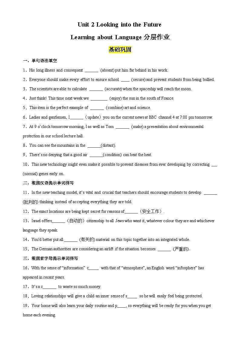 人教版（2019）高中英语选择性必修第一册Unit 2《Looking into the Future》Learning About Language 分层练习 （解析卷）第1页