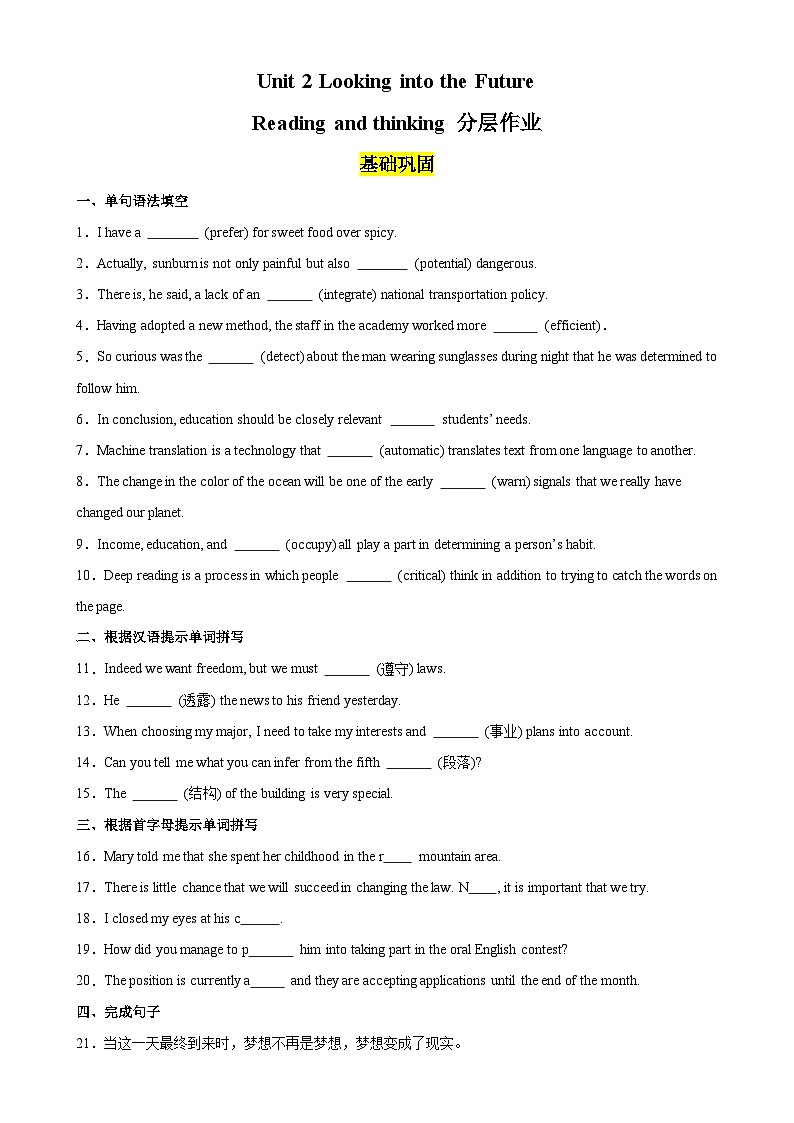 人教版（2019）高中英语选择性必修第一册Unit 2《Looking into the Future》Reading and Thinking 分层练习 （原卷）第1页