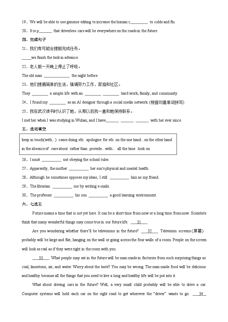 人教版（2019）高中英语选择性必修第一册Unit 2《Looking into the Future》Using Language 分层练习 （原卷）第2页