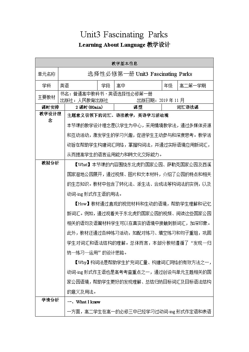 人教版（2019）高中英语选择性必修第一册Unit 3《Fascinating Parks》Learning About Langugage 教案第1页