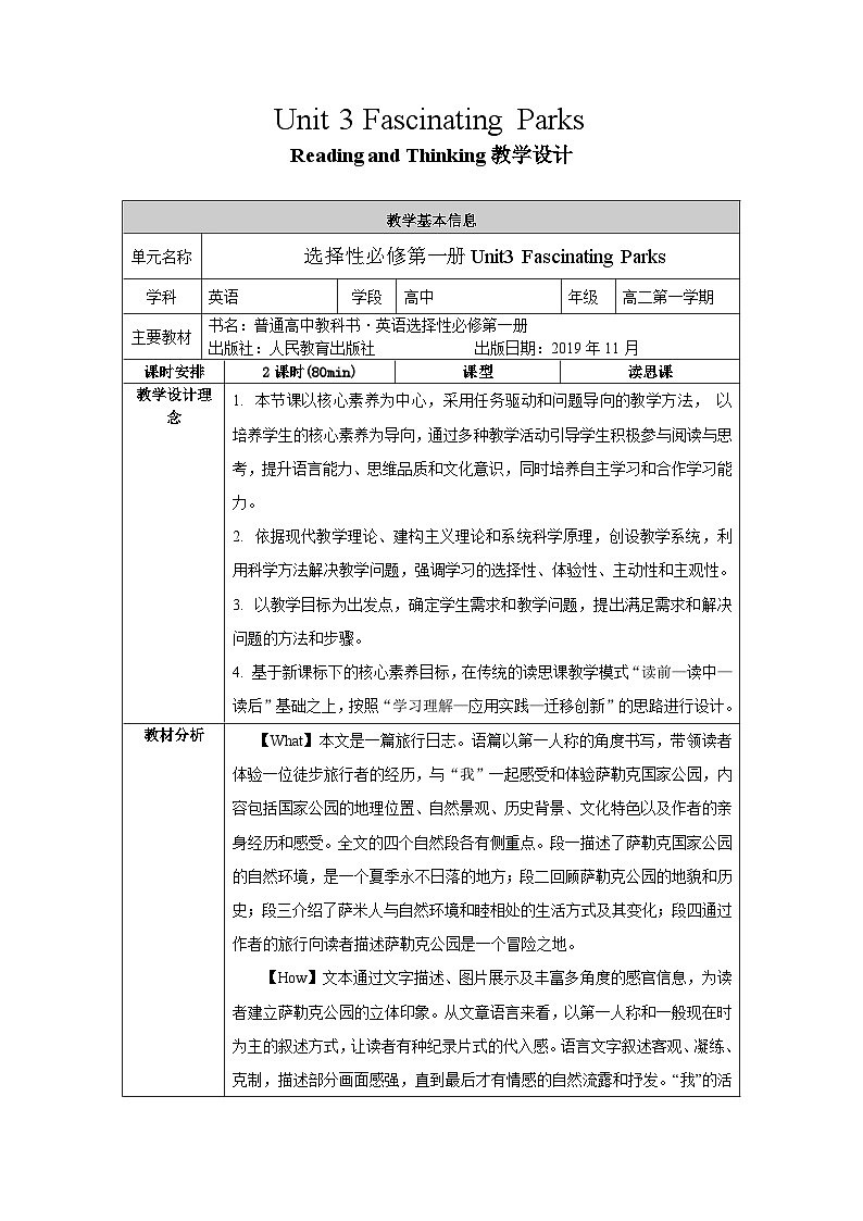 人教版（2019）高中英语选择性必修第一册Unit 3《Fascinating Parks》Reading and Thinking 教案第1页