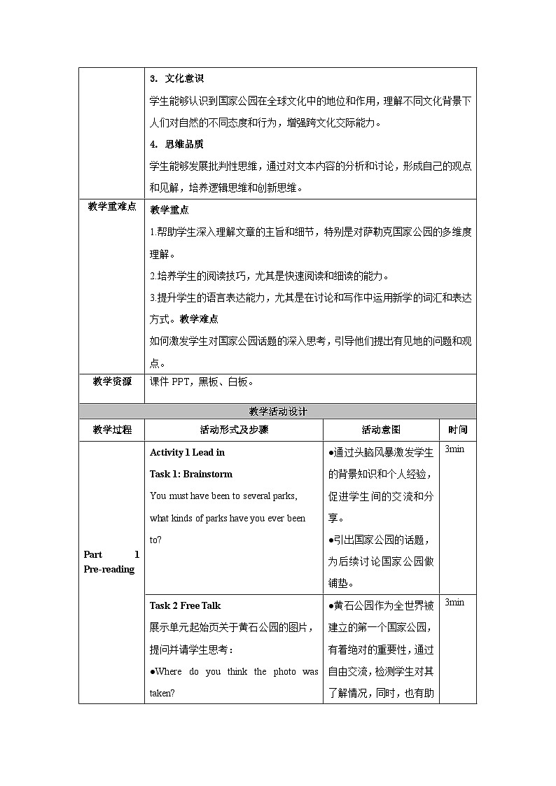人教版（2019）高中英语选择性必修第一册Unit 3《Fascinating Parks》Reading and Thinking 教案第3页