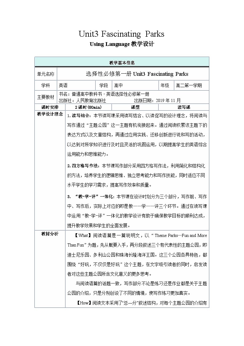 人教版（2019）高中英语选择性必修第一册Unit 3《Fascinating Parks》Using Language 教案第1页