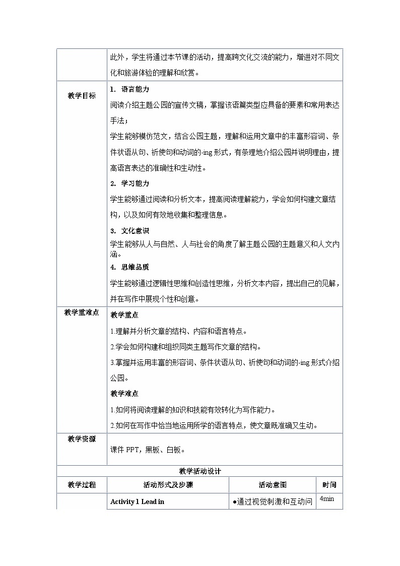 人教版（2019）高中英语选择性必修第一册Unit 3《Fascinating Parks》Using Language 教案第3页