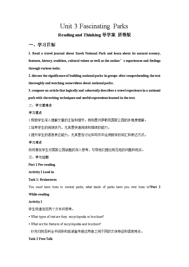 人教版（2019）高中英语选择性必修第一册Unit 3《Fascinating Parks 》 Reading and Thinking 导学案（原卷）第1页