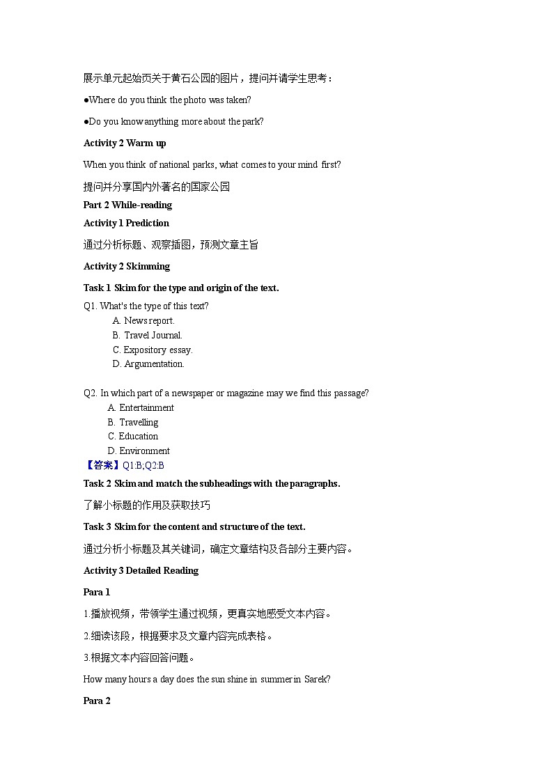 人教版（2019）高中英语选择性必修第一册Unit 3《Fascinating Parks 》 Reading and Thinking 导学案（解析卷）第2页