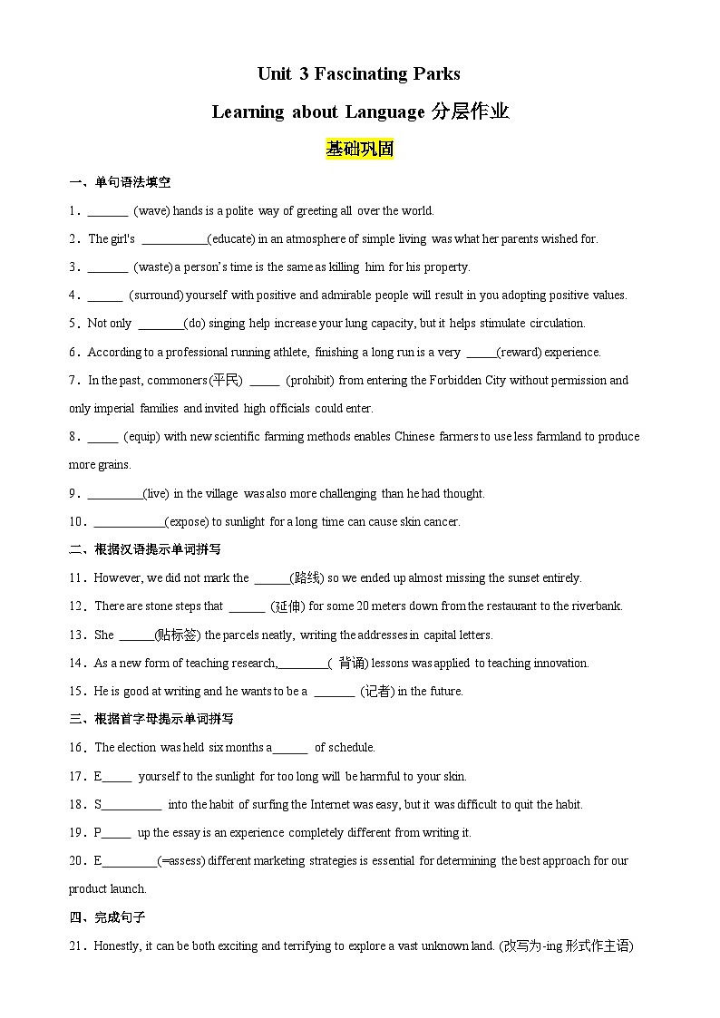 人教版（2019）高中英语选择性必修第一册Unit 3《Fascinating Parks》Learning About Language 分层练习 （解析卷）第1页