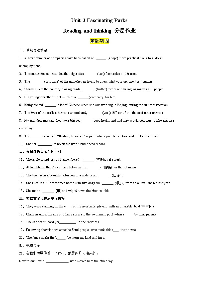人教版（2019）高中英语选择性必修第一册Unit 3《Fascinating Parks》Reading and Thinking 分层练习 （原卷）第1页
