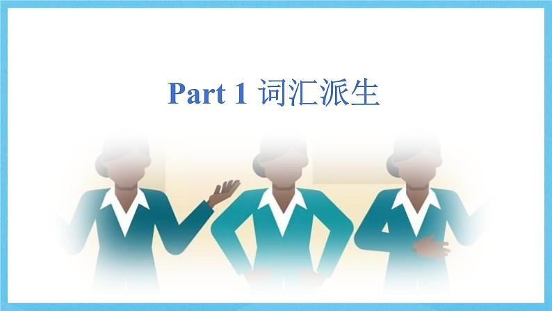 人教版（2019）高中英语选择性必修第一册Unit 4《Body Language 》Learning About Language 课件第4页