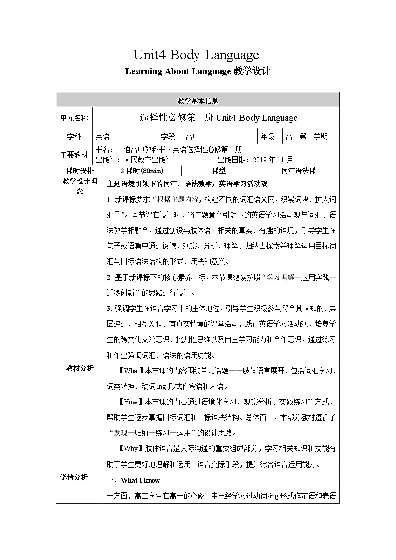 人教版（2019）高中英语选择性必修第一册Unit 4《Body Language》Learning About Langugage 教案第1页