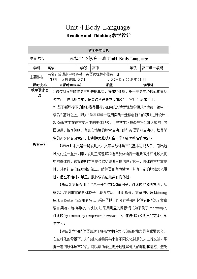 人教版（2019）高中英语选择性必修第一册Unit 4《Body Language》Reading and Thinking 教案第1页