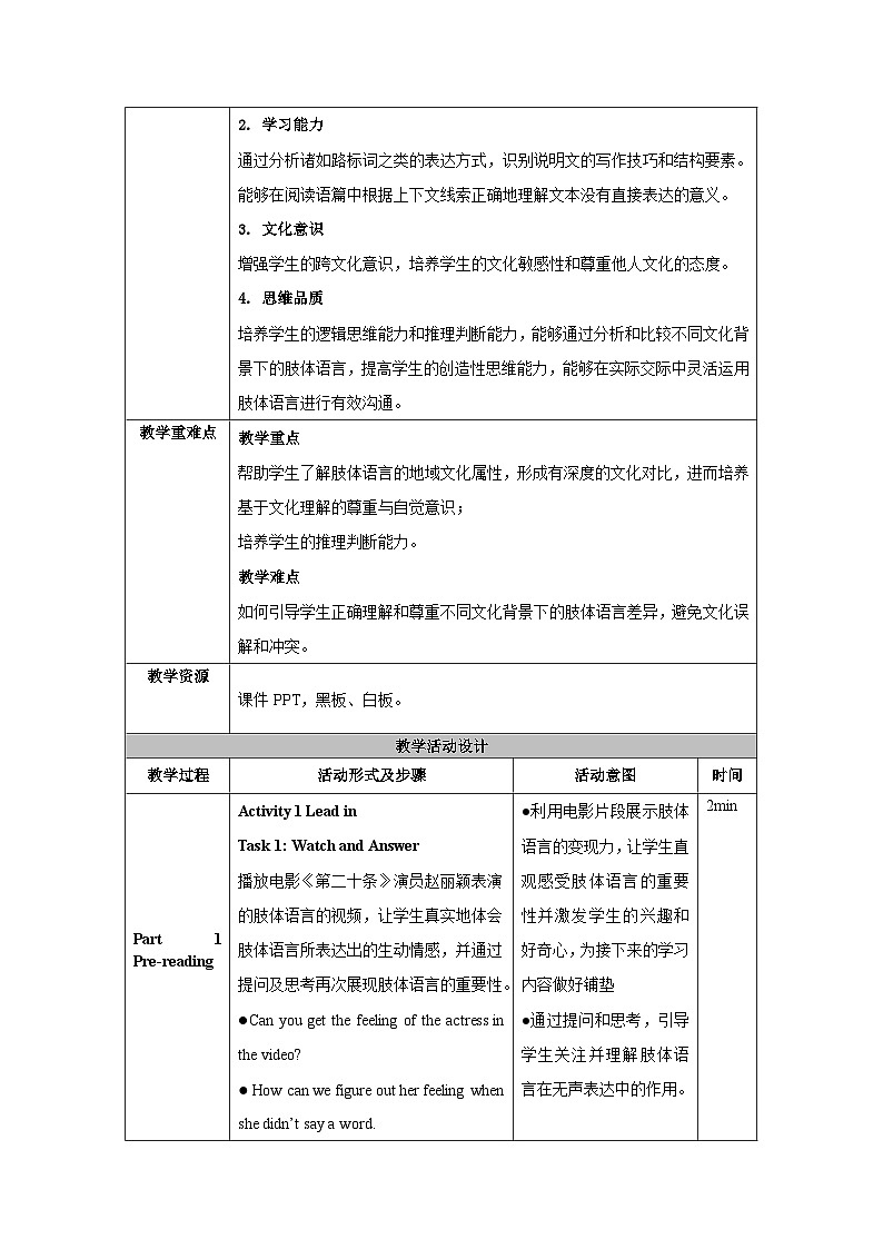 人教版（2019）高中英语选择性必修第一册Unit 4《Body Language》Reading and Thinking 教案第3页