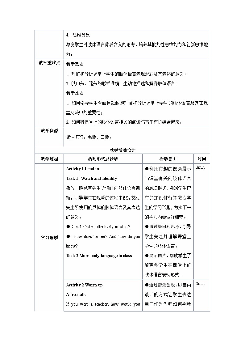 人教版（2019）高中英语选择性必修第一册Unit 4《Body Language》Using Language 教案第3页