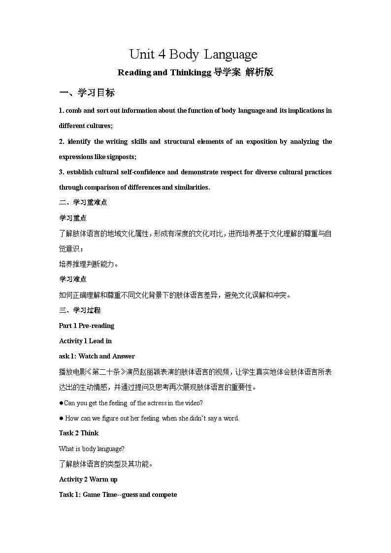 人教版（2019）高中英语选择性必修第一册Unit 4《Body Language》Reading and Thinking 导学案（解析卷）第1页