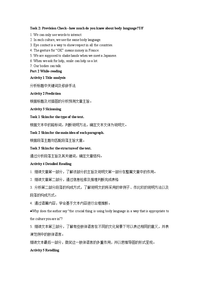 人教版（2019）高中英语选择性必修第一册Unit 4《Body Language》Reading and Thinking 导学案（原卷）第2页