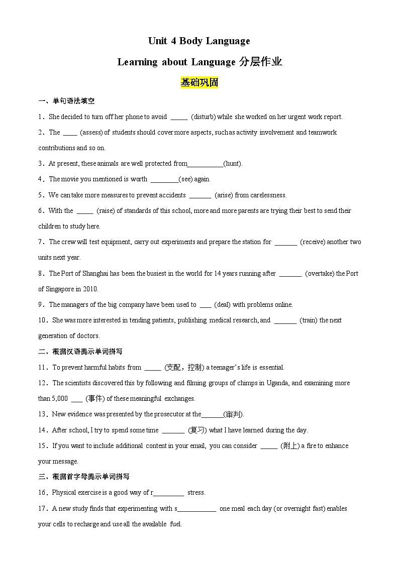 人教版（2019）高中英语选择性必修第一册Unit 4《Body Language》Learning About Language 分层练习 （原卷）第1页