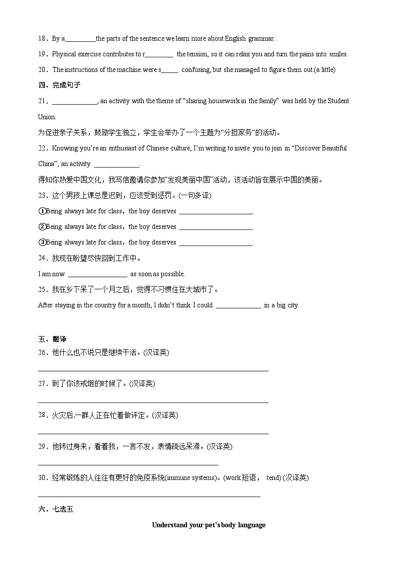 人教版（2019）高中英语选择性必修第一册Unit 4《Body Language》Learning About Language 分层练习 （解析卷）第2页