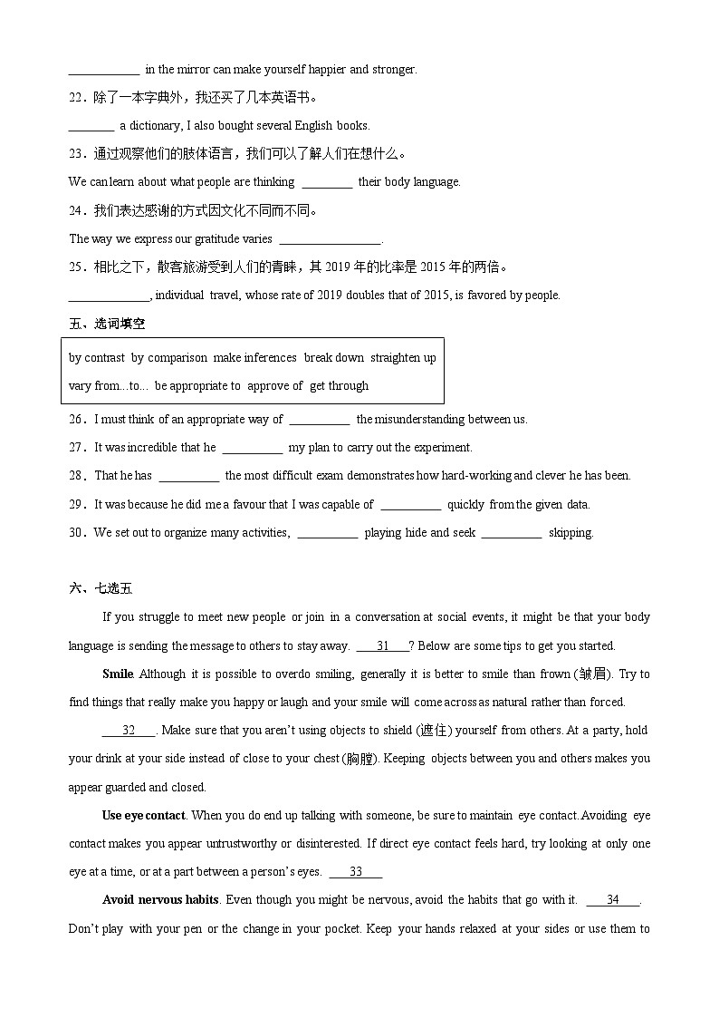 人教版（2019）高中英语选择性必修第一册Unit 4《Body Language》Reading and thinking 分层练习 （解析卷）第2页