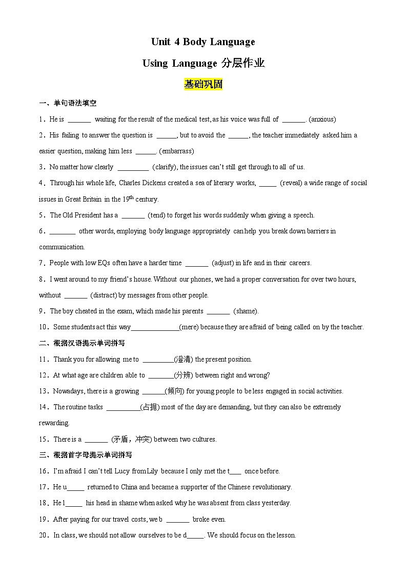 人教版（2019）高中英语选择性必修第一册Unit 4《Body Language》Using Language 分层练习 （解析卷）第1页