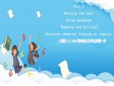 人教版（2019）高中英語(yǔ)選擇性必修第一冊(cè)Unit 5《Working the Land》Using Language 課件