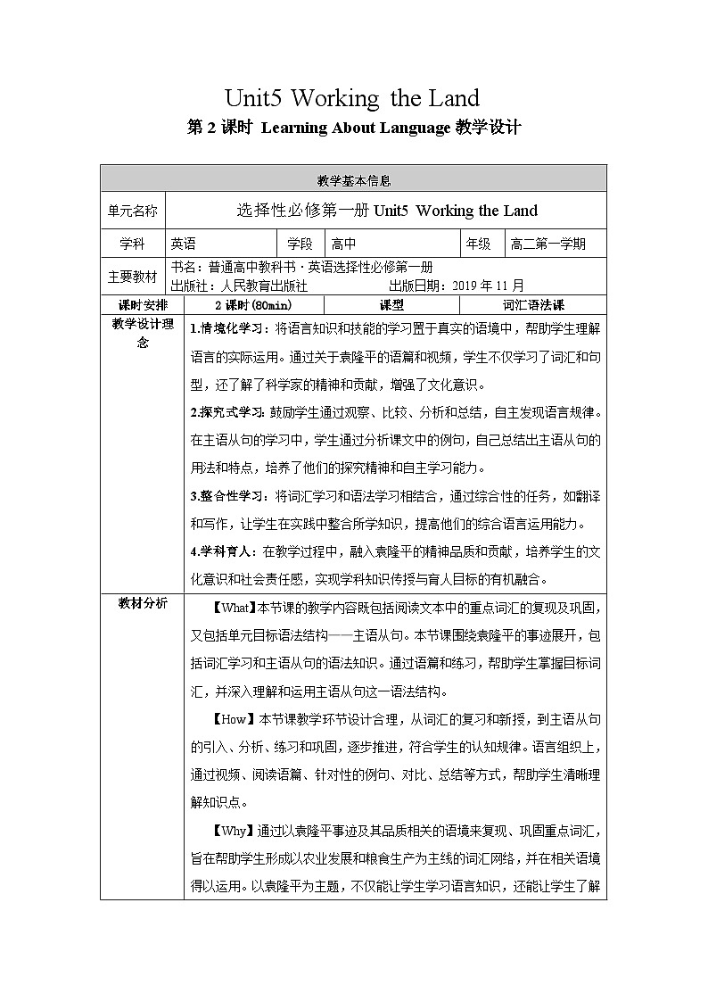 人教版（2019）高中英语选择性必修第一册Unit 5《Working the Land》Learning about Language 教案第1页