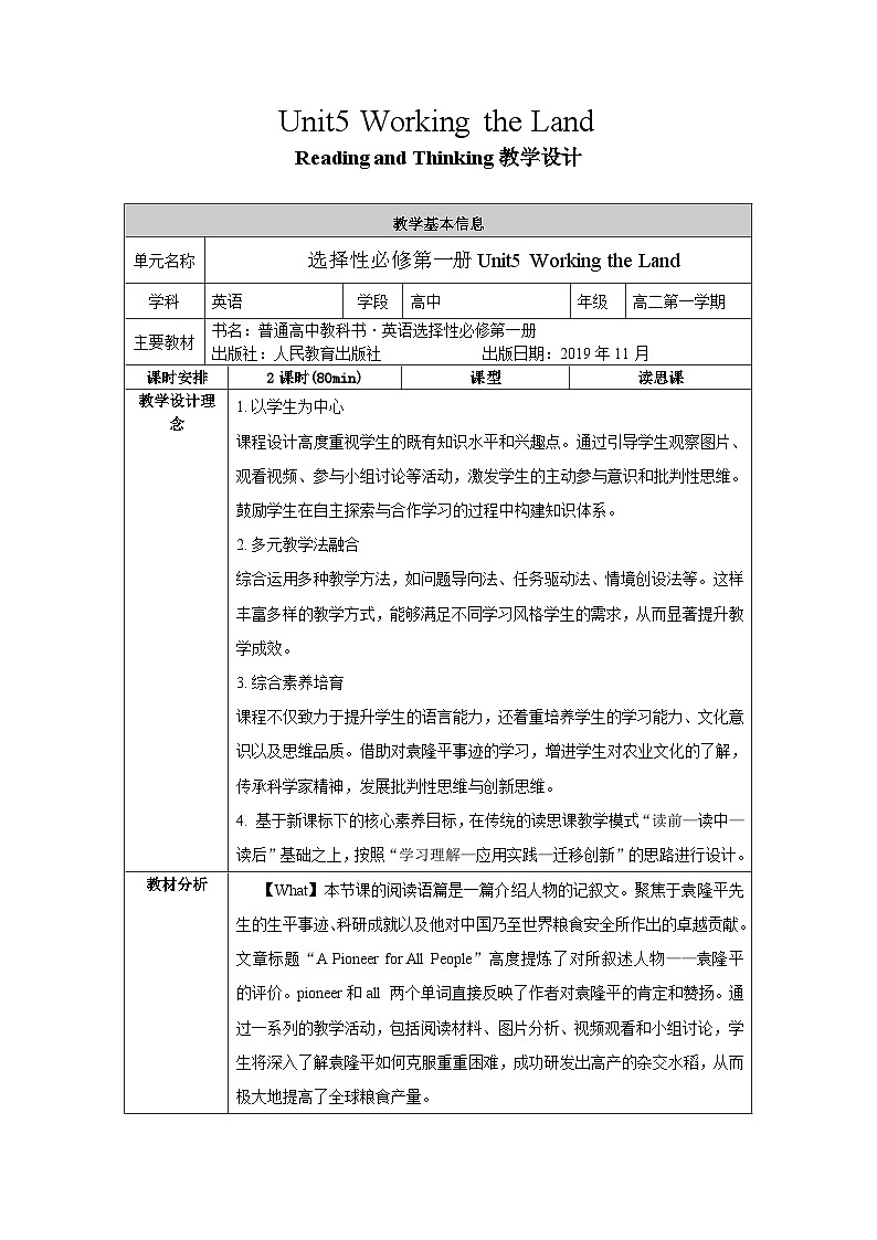 人教版（2019）高中英语选择性必修第一册Unit 5《Working the Land》Reading and Thinking 教案第1页