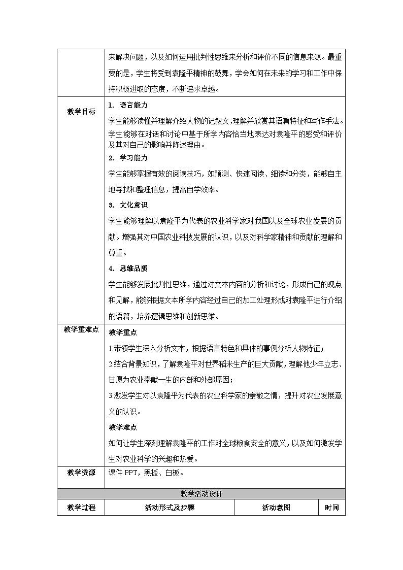 人教版（2019）高中英语选择性必修第一册Unit 5《Working the Land》Reading and Thinking 教案第3页