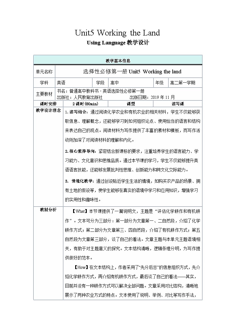 人教版（2019）高中英语选择性必修第一册Unit 5《Working the Land》Using Language 教案第1页