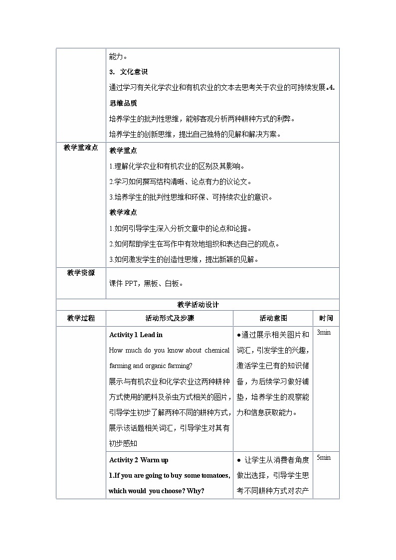 人教版（2019）高中英语选择性必修第一册Unit 5《Working the Land》Using Language 教案第3页